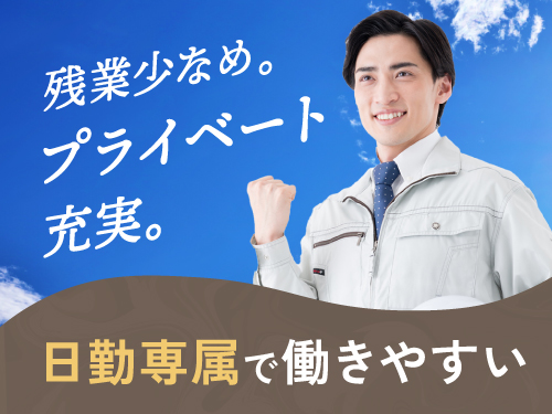プライベートを大切にしたい方にオススメです！