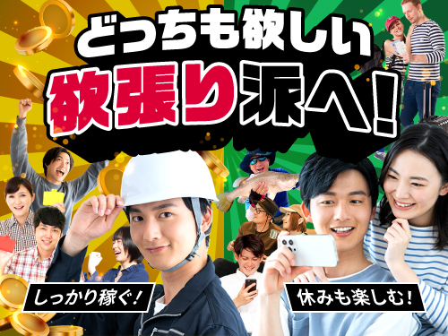 日勤でしっかり稼げる♪