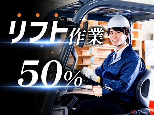 フォークリフトの資格を活かして働きたい方へ◎