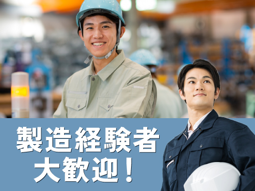 OJT教育で安心◎経験が活かせるお仕事です！