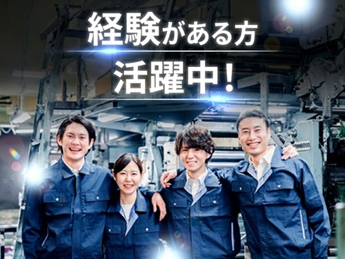 経験が活かせるお仕事です◎