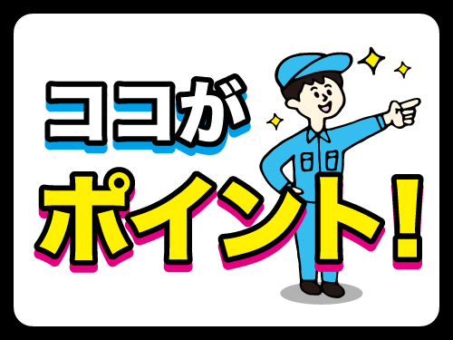 オープニングでの募集です!