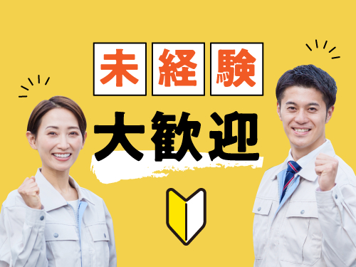 工場勤務が初めての方にもおすすめ！