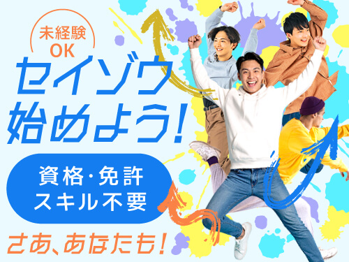 未経験の方も大歓迎！