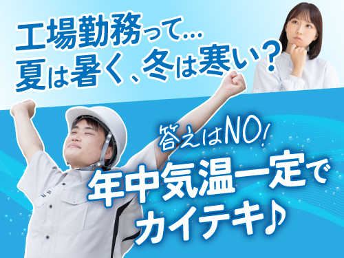 職場環境を重視される方にオススメ！