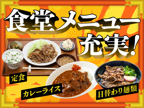 職場環境重視の方にオススメ☆