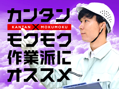 モクモク作業で稼ぎたい方にオススメ！