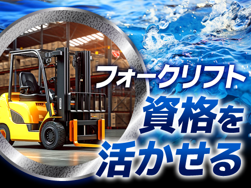 資格を活かして働きたい方にオススメ!