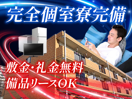 一人暮らしをスタートしたい方にオススメ!