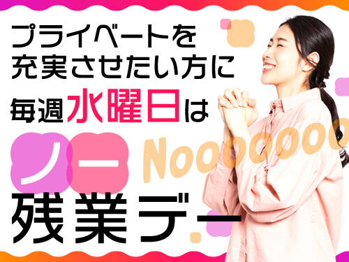プライベートを充実させたい方に◎