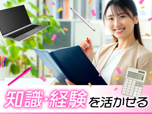 パソコン経験が活かせます◎