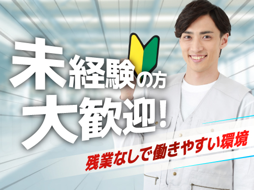 製造業が初めての方にオススメ♪