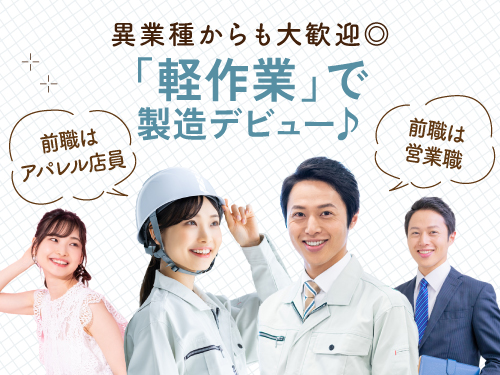 人気の軽作業♪