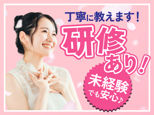 研修期間あり♪万全のサポート体制でお迎えいたします！