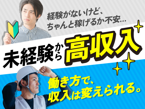 未経験からガッツリ稼げる高収入work◎
