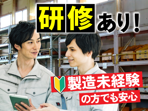 未経験でも安心の研修期間あり♪
