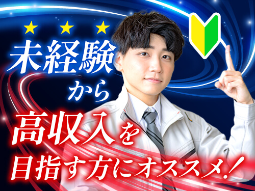 未経験OK！日勤専属で高収入が目指せます☆