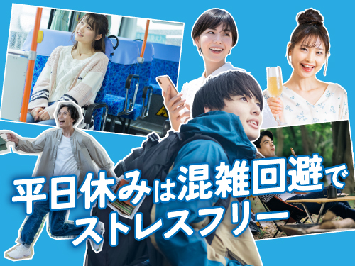 休日をゆったり過ごしたい方におすすめ♪