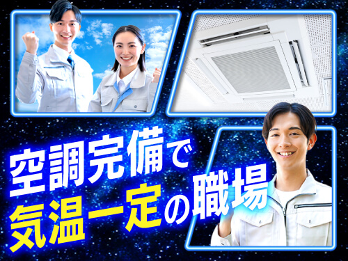 職場環境を重視する方にオススメ☆
