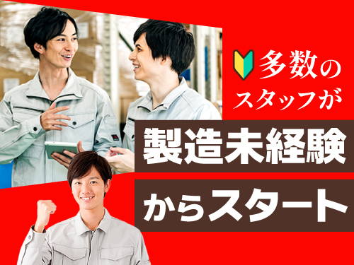 工場未経験の方にオススメです!