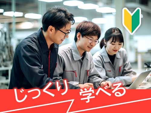 研修あり◎初めての職場でも安心！
