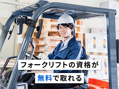 リフトの資格が無料で取得できます！