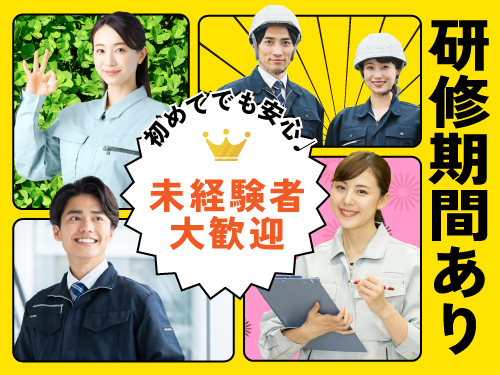 未経験の方も安心の研修あり