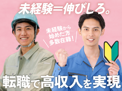 未経験からでも高収入が実現◎