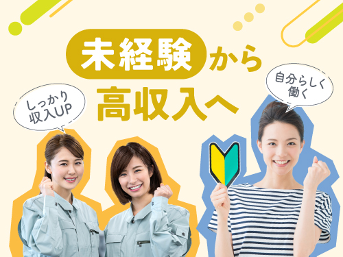 とにかくしっかり稼ぎたい方にイチオシ！