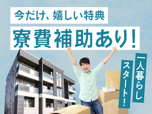 住み込みで働きたい方は注目です！
