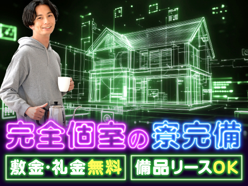 住み込みでお仕事されたい方にオススメです!