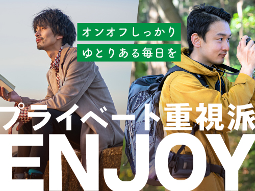 プライベート重視派の方に◎