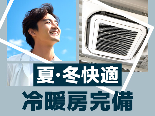職場環境を重視される方にオススメ！
