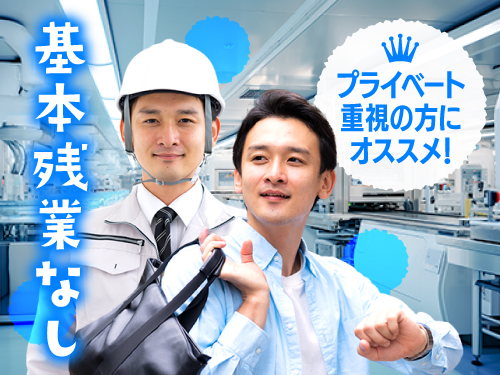 基本残業なし！ワークライフバランスを大事にしたい方へ☆