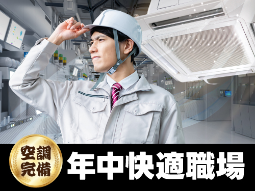 快適な環境でお仕事されたい方に◎