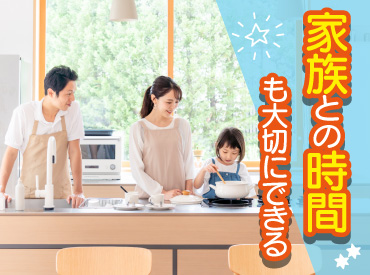 家事・育児との両立が叶う♪扶養内で働きたい方へ◎