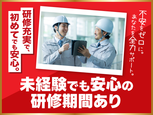製造未経験からも安心◎研修あり