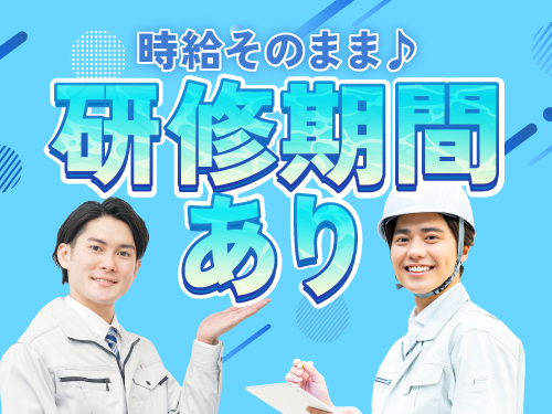 研修期間もありお仕事が覚えやすい◎