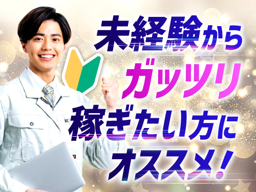 月収例34万円！理想の生活が軽作業で叶う★