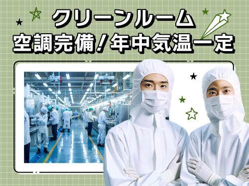 作業環境重視の方にイチオシ！