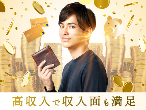 交替勤務で月収例29.1万円以上!しっかり稼げる♪