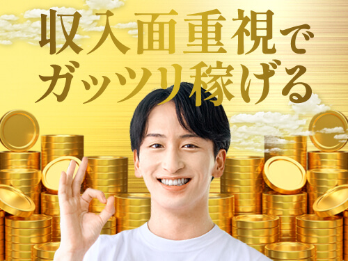 交替勤務でしっかり稼げる♪月収例29.1万円以上!