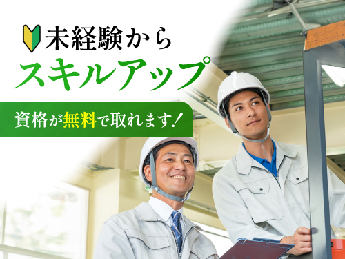 スキルアップしてお仕事の幅を広げたい方にオススメです!