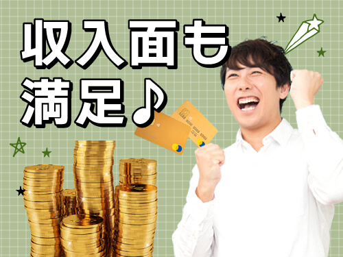 安定した収入を目指す方にオススメ♪