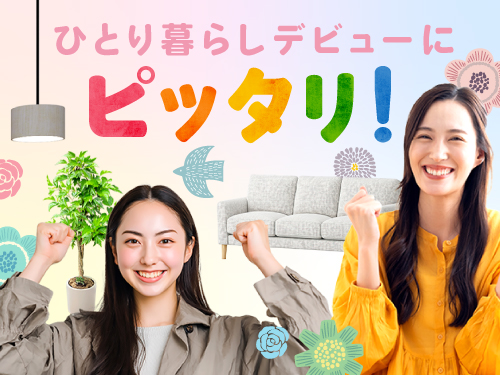 遠方からのご応募も大歓迎！