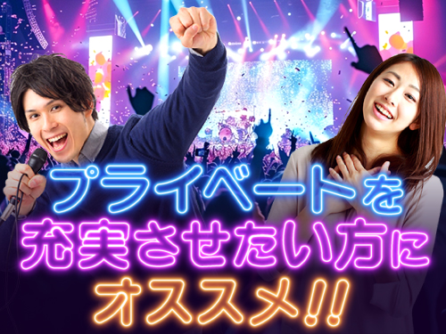 ワークライフバランスばっちり!