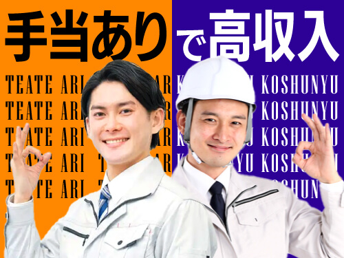 工場未経験から高収入も夢じゃない!