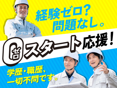 ほとんどが未経験スタート◎