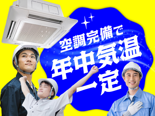 職場環境を重視される方にオススメ！