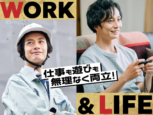 仕事とプライベートを両立できる◎